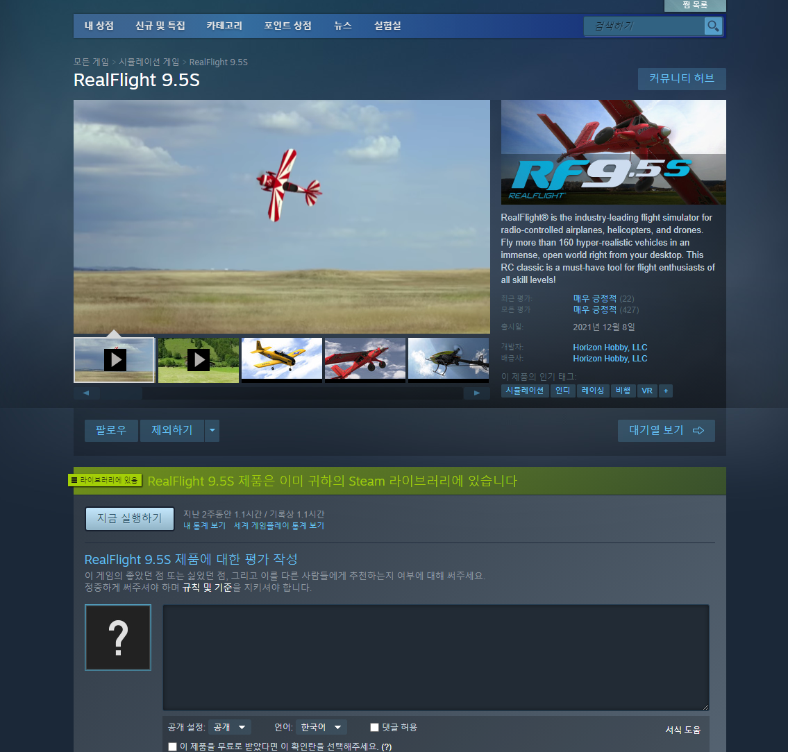 드론 PC simulator - REAL FLIGHT 9.5S (ft. 16만원 구매팁) - 드론