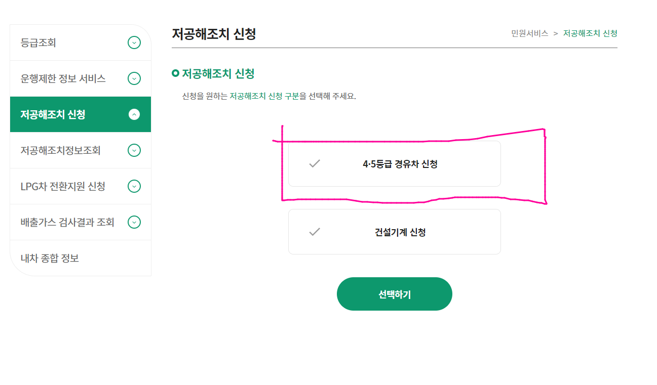 노후경유차 조기폐차 신청  - (1) 인터넷 신청 - 기타 tip