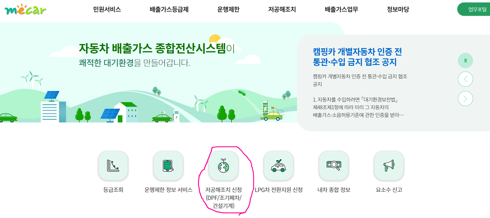 노후경유차 조기폐차 신청 - (3) 성능검사 완료 (ft. 진행상황조회, 보조금) - 기타 tip