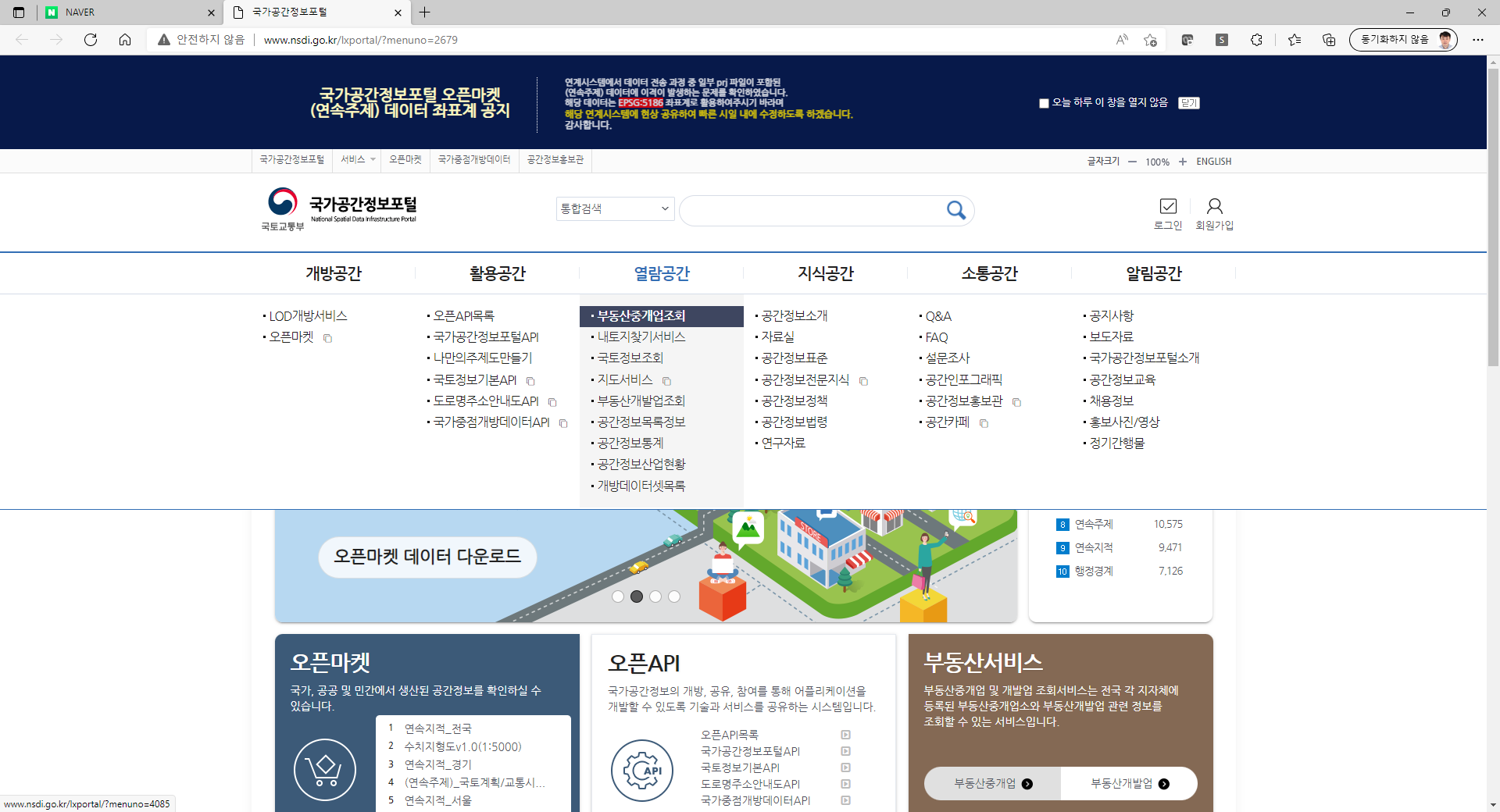 부동산 중개업소 조회하기 - 기타 tip