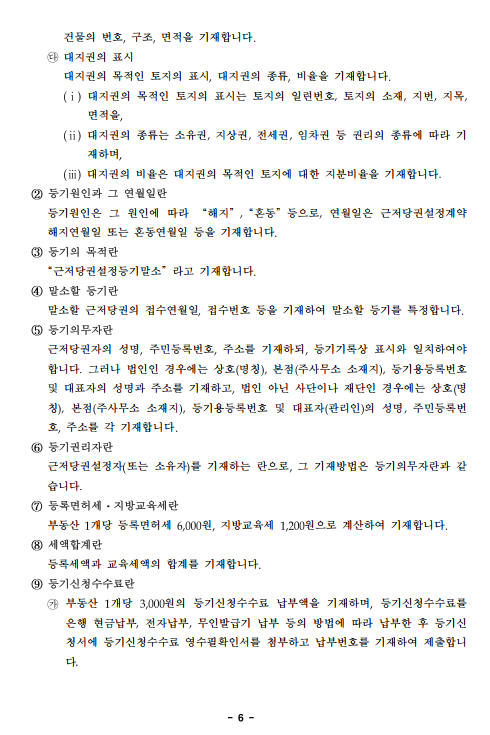 근저당권 말소 등기 (ft. 셀프등기 신청) - 부동산이야기