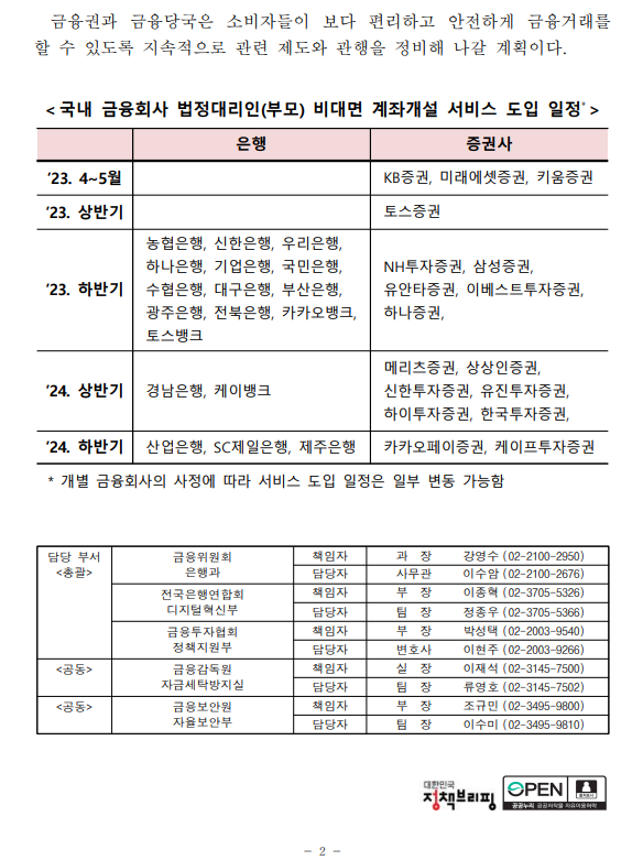 자녀 계좌 개설 절차 간소화 - 기타 tip