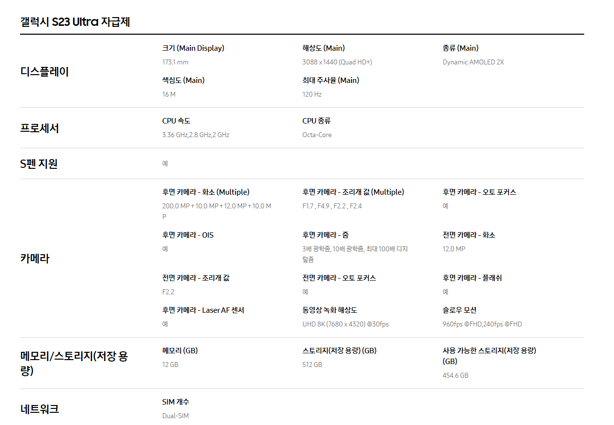 갤럭시 S23 울트라 512G 구매 - 오늘생각