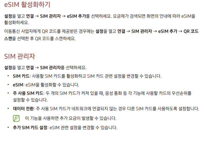 핸드폰 하나로 번호 2개 사용하기 (듀얼SIM, esim) - 부동산중개