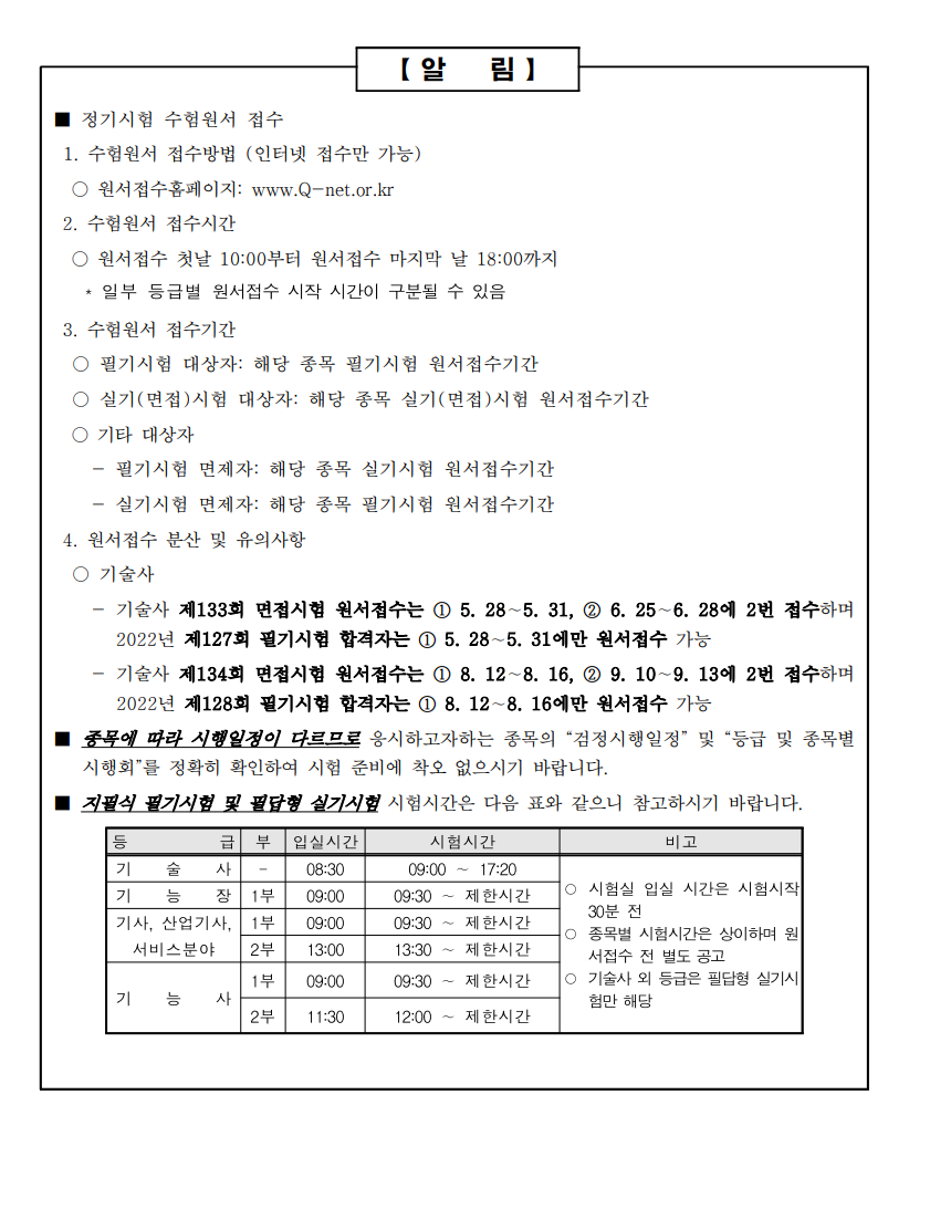 2024년도 국가기술자격검정 시행공고 - 기타 tip