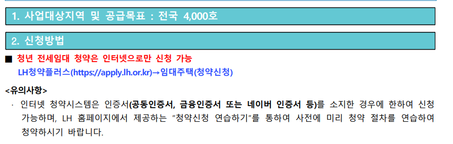 2024년 청년 전세임대 1순위 모집공고 - 부동산이야기