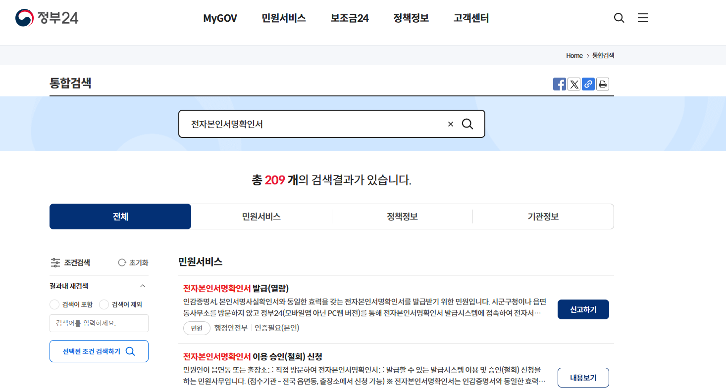 전자본인서명사실확인서 신청 및 활용 예시 - 경공매