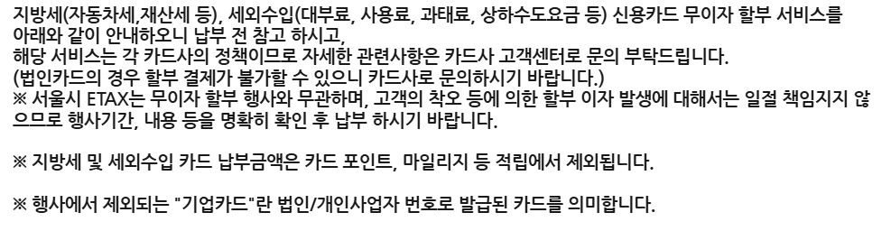 지방세 납부 신용카드 무이자 안내 - 기타 tip