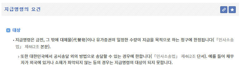 민사 소송 전에 지급 명령 신청 - 기타 tip