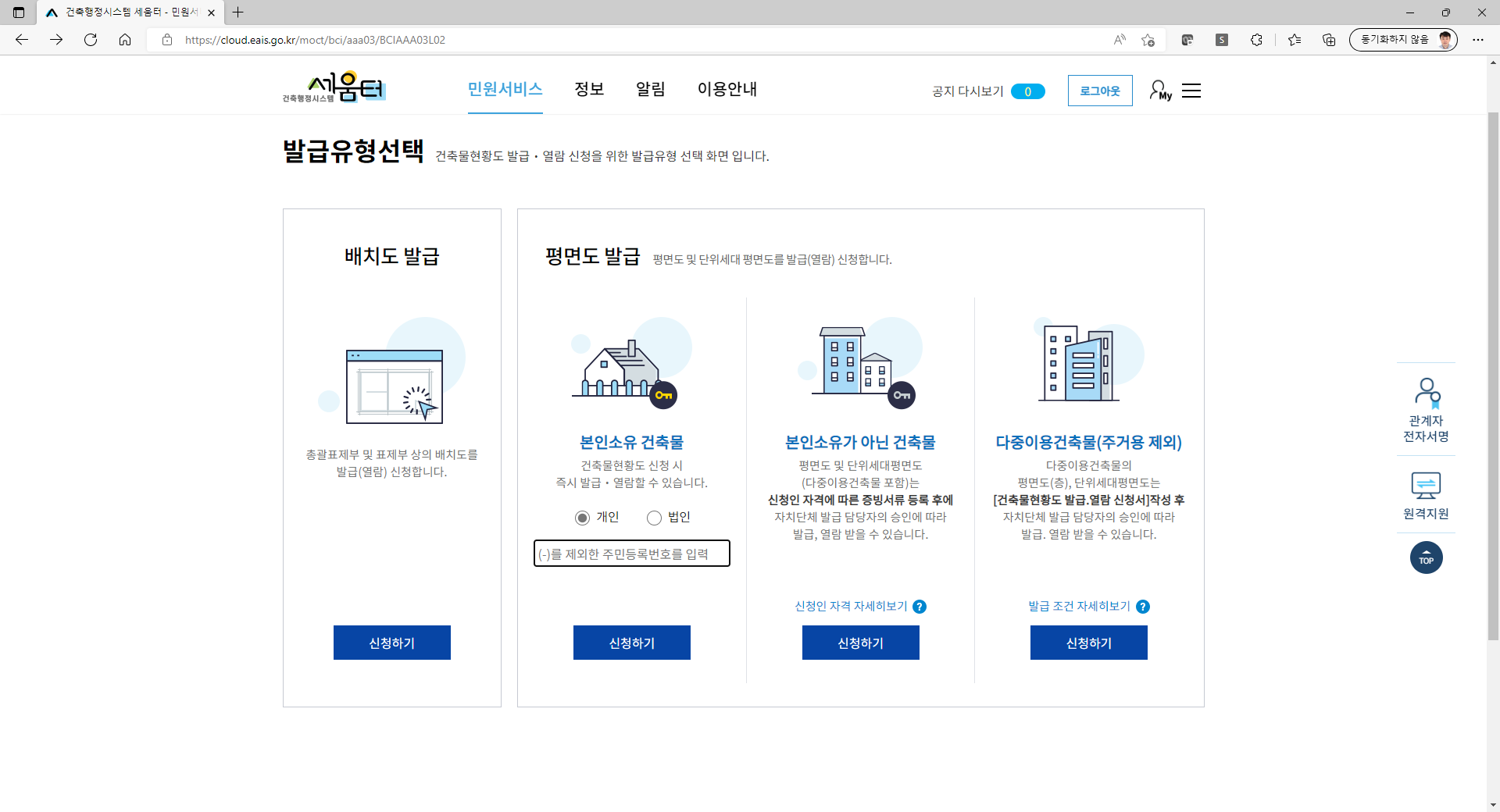 건축물 평면도 출력하기 - 세움터 - 기타 tip