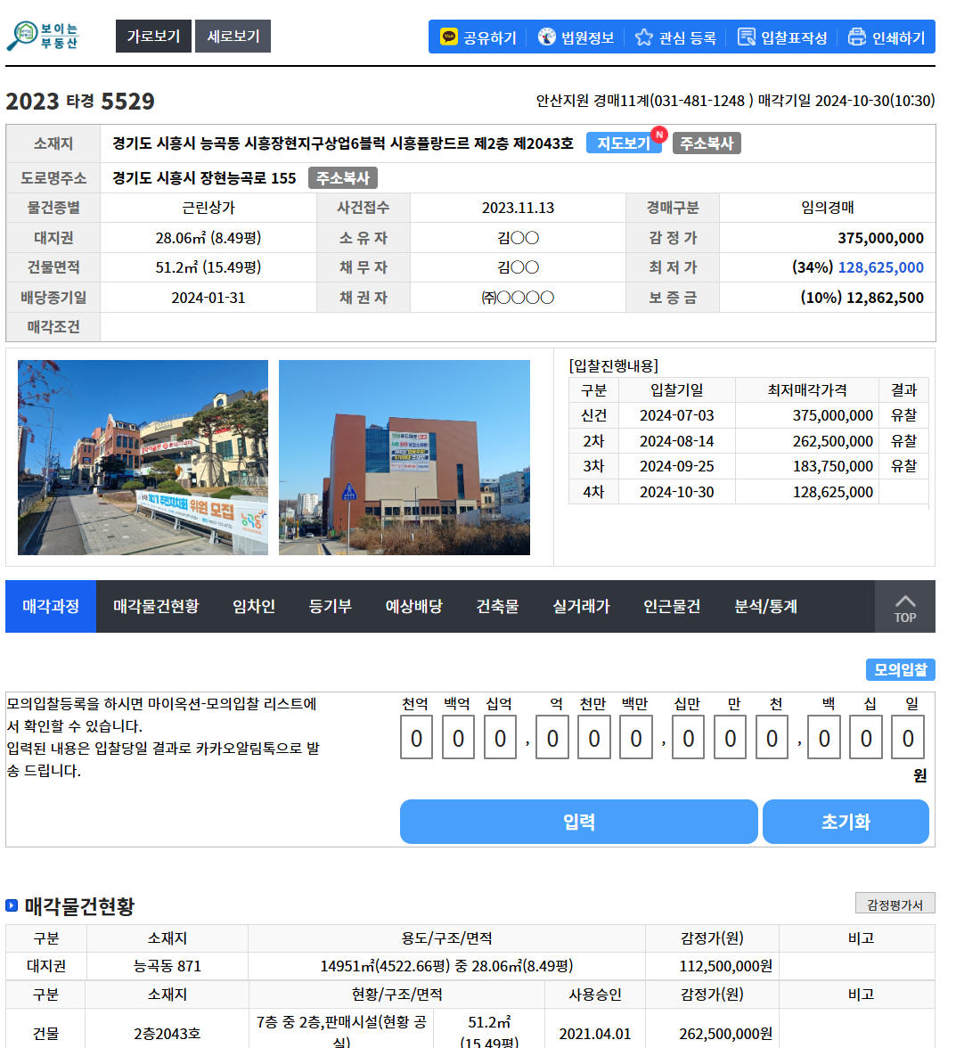 분양가 대비 1/4 - 2023타경5529 플랑드르 상가 경매 - 경공매