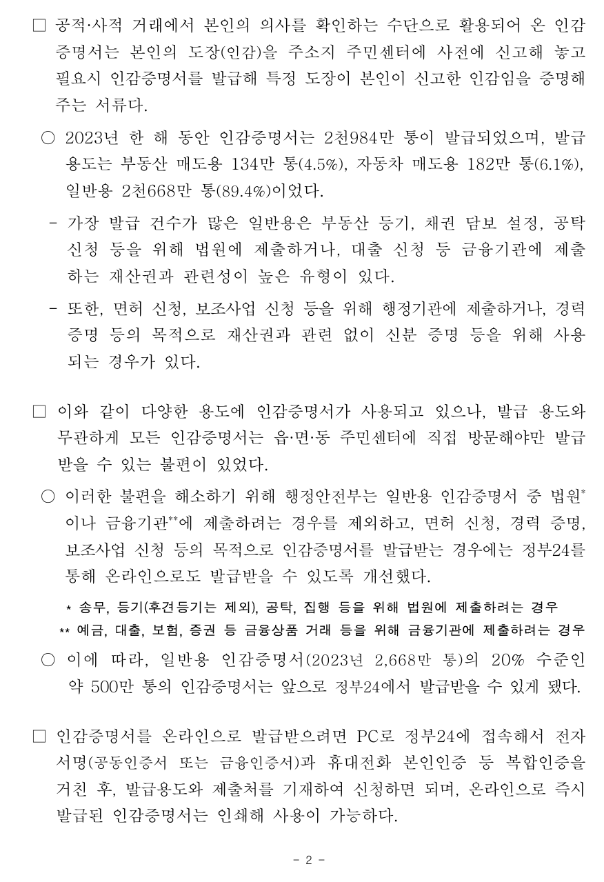 9월30일 부터 인감증명서 인터넷 발급 가능 - 기타 tip