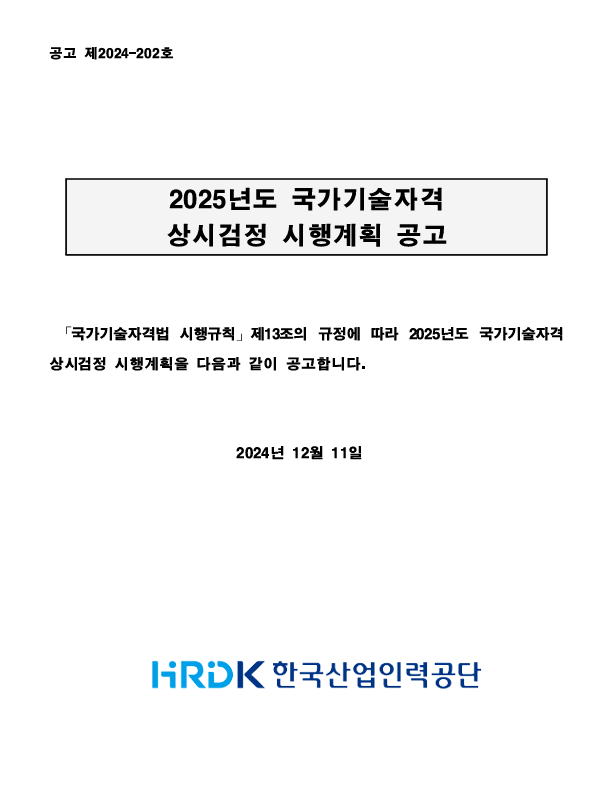 2025년 굴착기, 지게차 시험 공고 (ft. 시험장, 장비) - 운전면허이야기