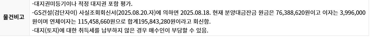 경매 복기 2024타경549872 대지권 미등기 사건 - 경공매