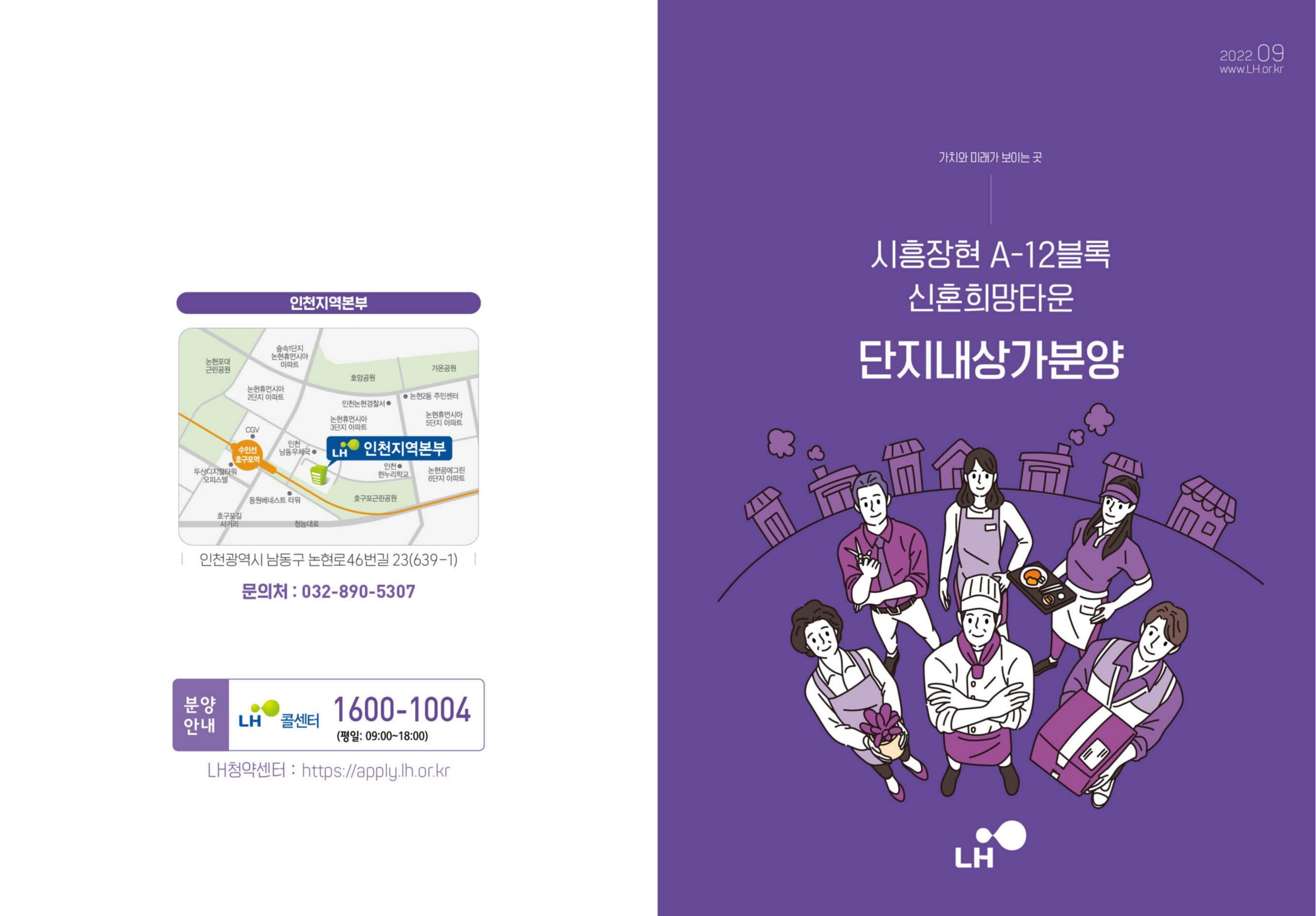 시흥 장현 A12블록 단지내상가 분양공고 - 부동산이야기