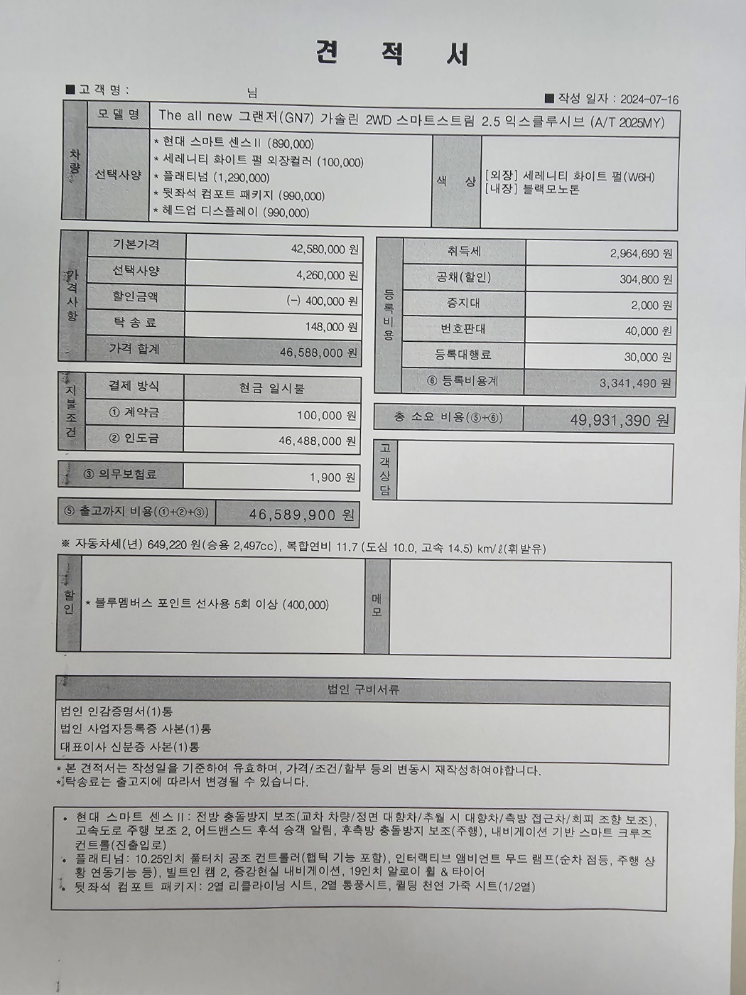 디 올 뉴 그랜저(GN7) 구입 / 개봉기 - 기타