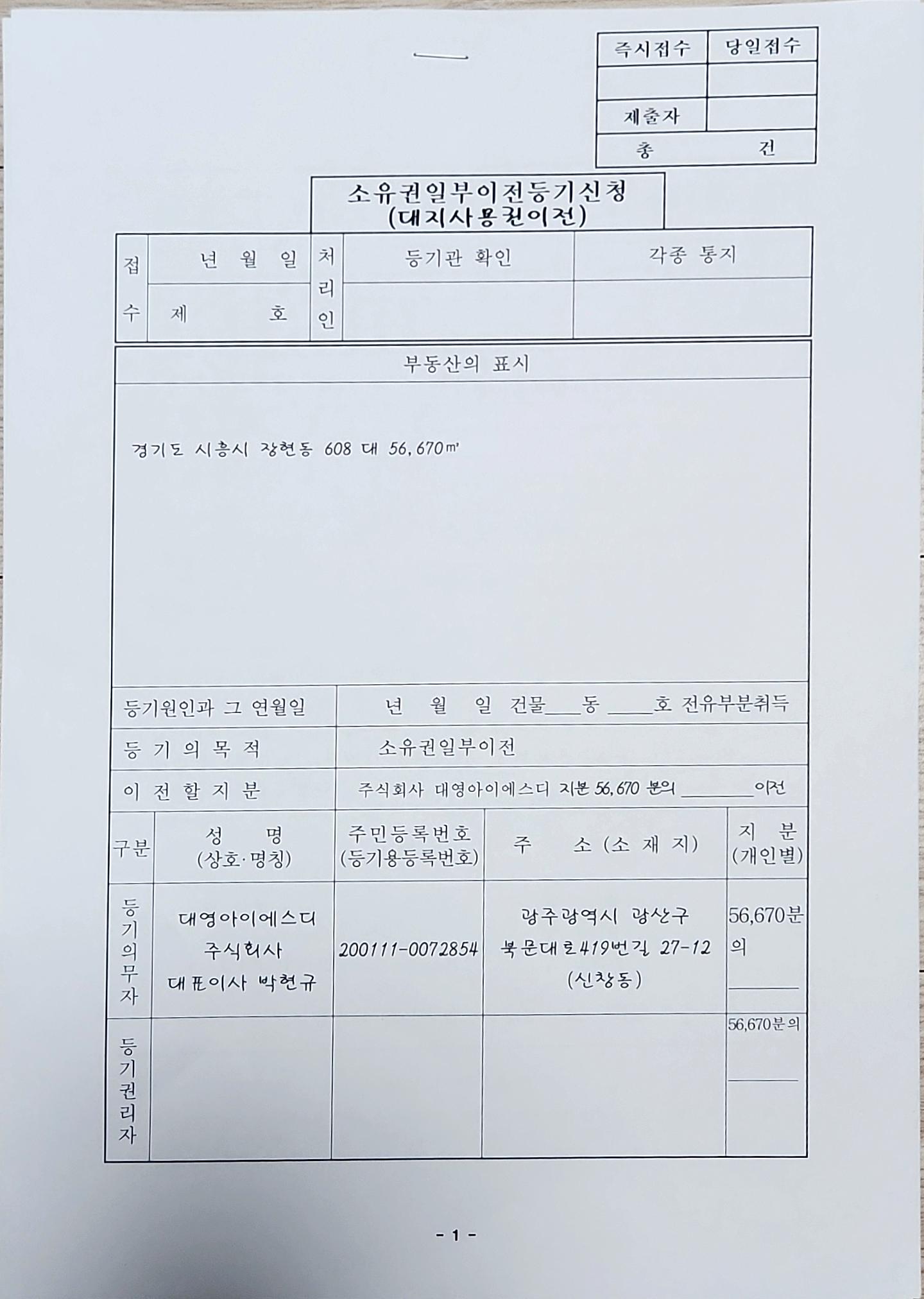 단지내상가 대지권 등기 신청 - 셀프 등기 준비하기 (2) - 부동산이야기