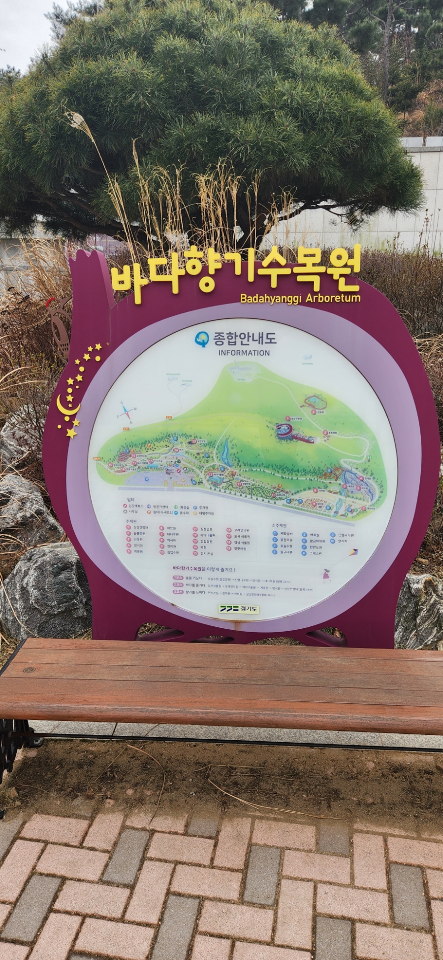 바다향기수목원 (대부도) - 여행 스케치