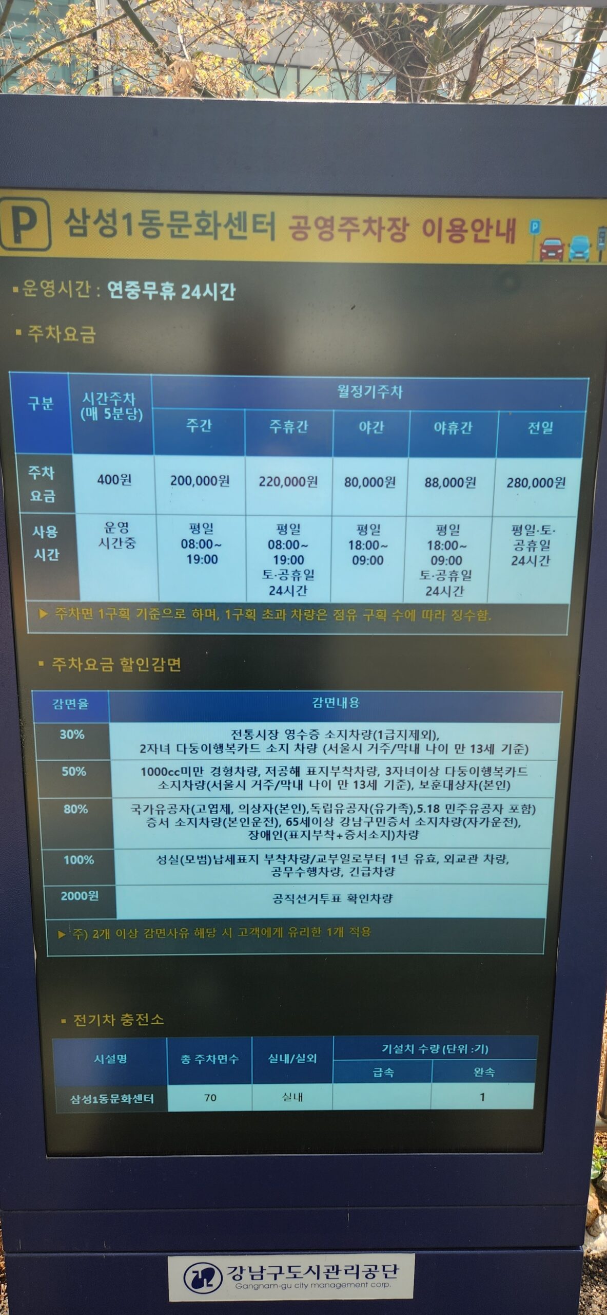 삼성1동 문화센터 공영주차장 - 주차장정보