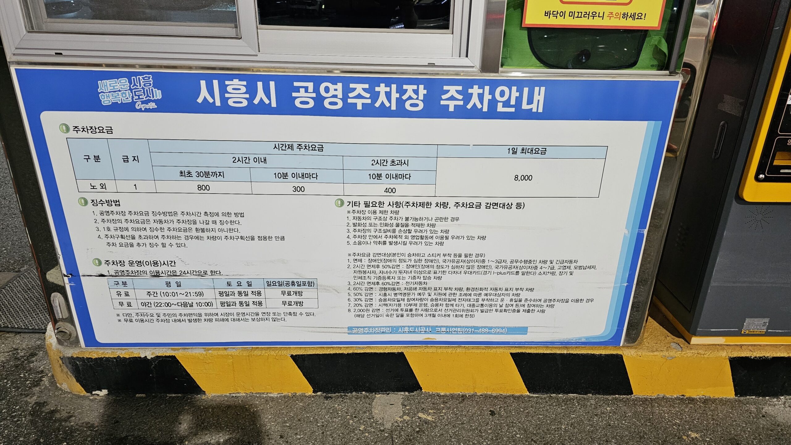 배곧 제8공영주차장 - 주차장정보