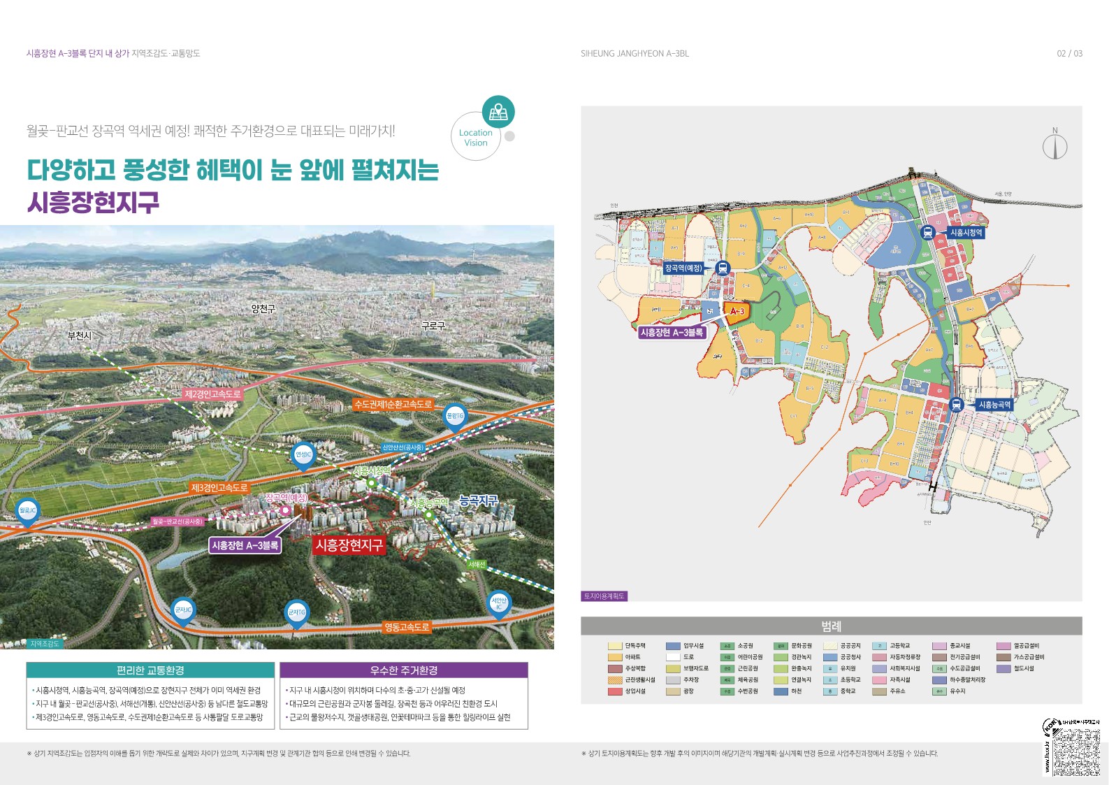 시흥 장현 A-3블록 단지내상가 분양(ft.장현데시앙아파트) - [블챌] 체크인 챌린지