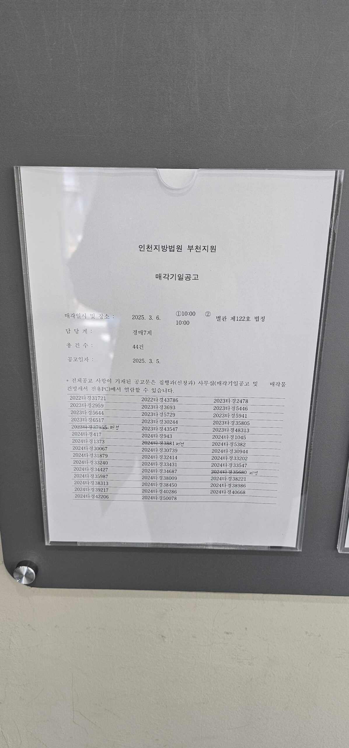 2025년3월6일 부천지원 경매법정 현장스케치 - 경공매