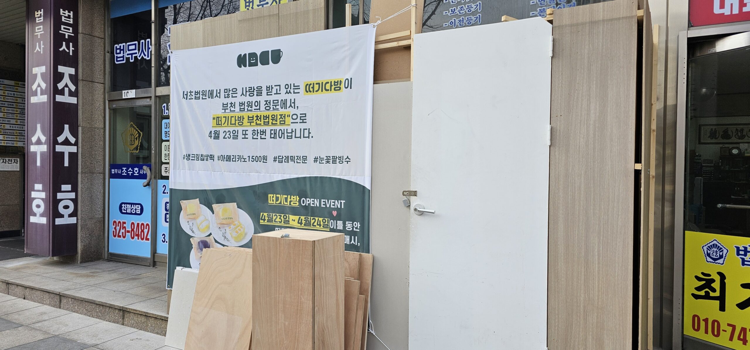 2025년 4월 8일 | 부천지원 경매법정 생생한 현장 스케치 - 경공매