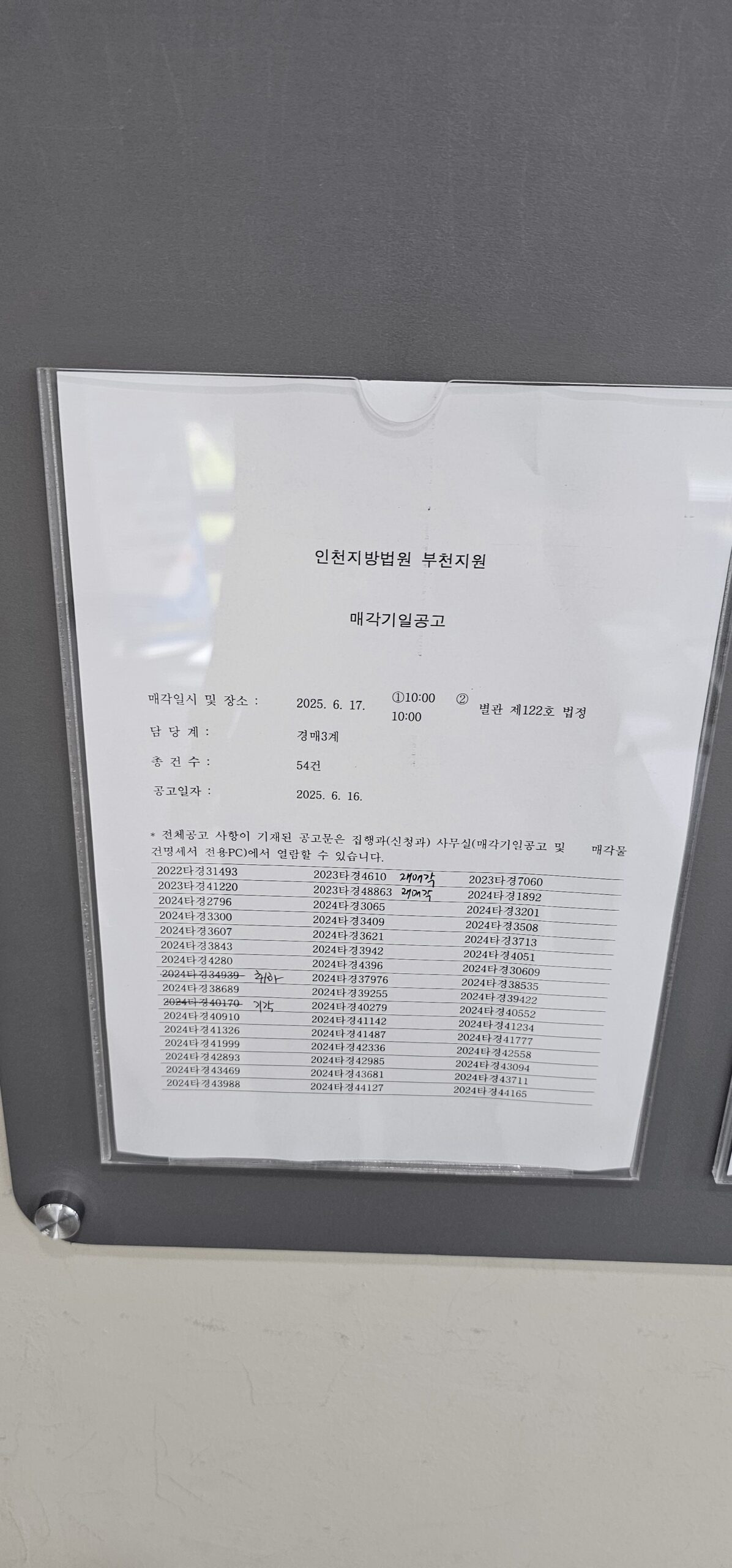 6월17일(화) 부천지원 경매현장스케치 - 경공매