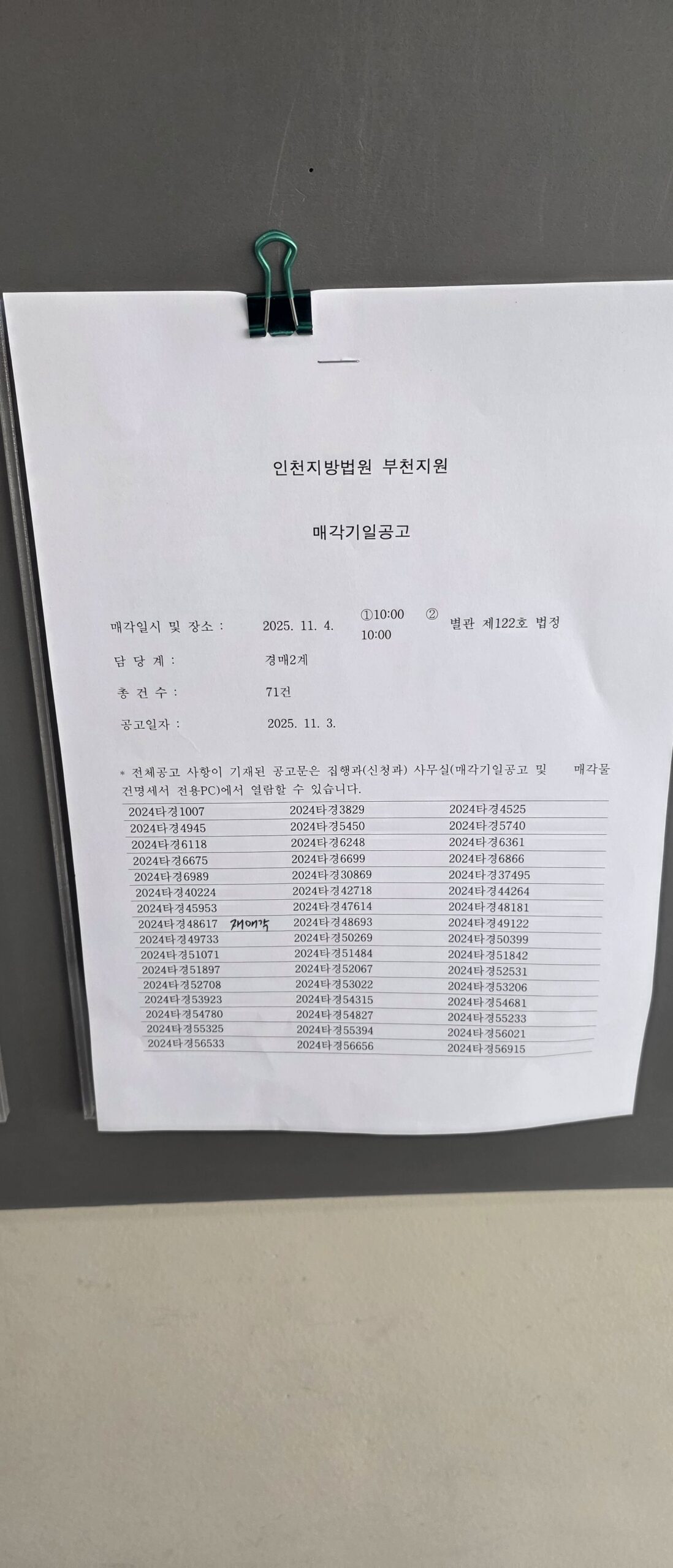 11월 4일(화) 인천지방법원 부천지원 경매현장 스케치 - 경공매