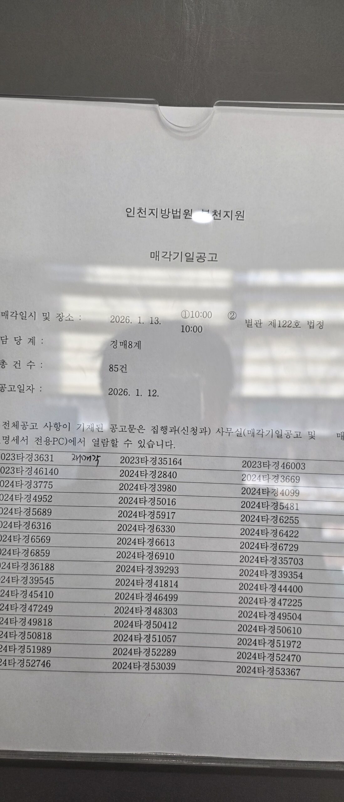 1월13일(화) 부천지원 경매현장 스케치 - 경공매