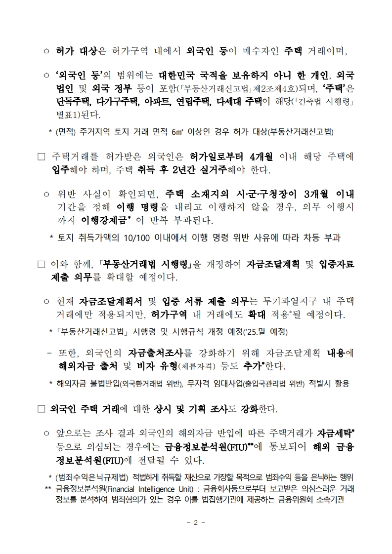 실거주하지 않는 외국인, 수도권 주택 취득 제한된다 - 부동산이야기