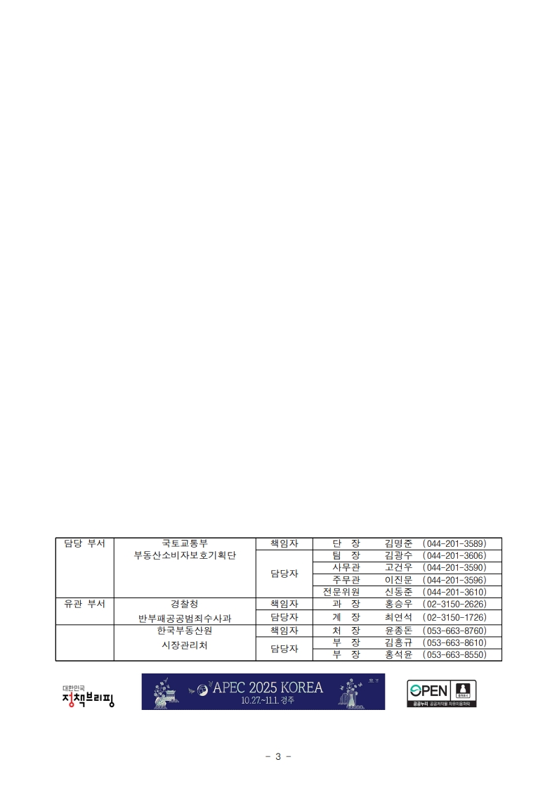 부동산 가격 띄우기 의심거래 단속 - 부동산이야기