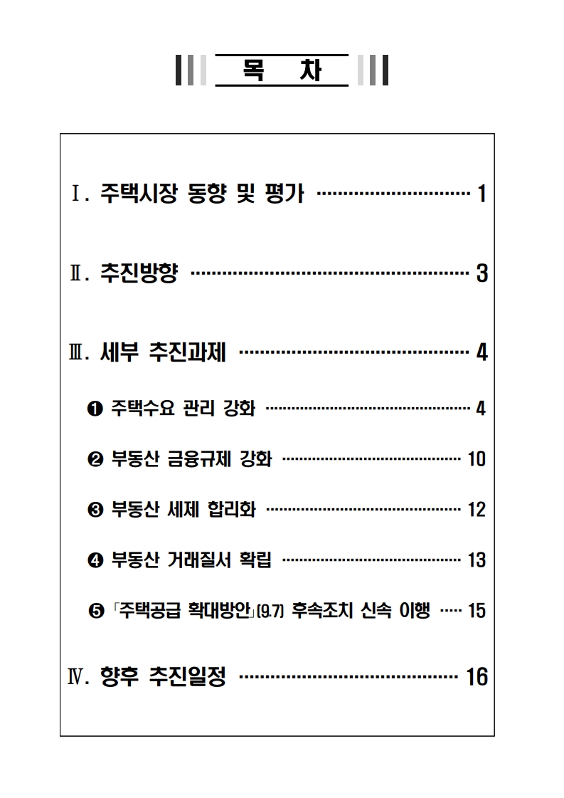 10월 15일 정부 발표 「주택시장 안정화 대책」 요약 및 해설 - 경공매