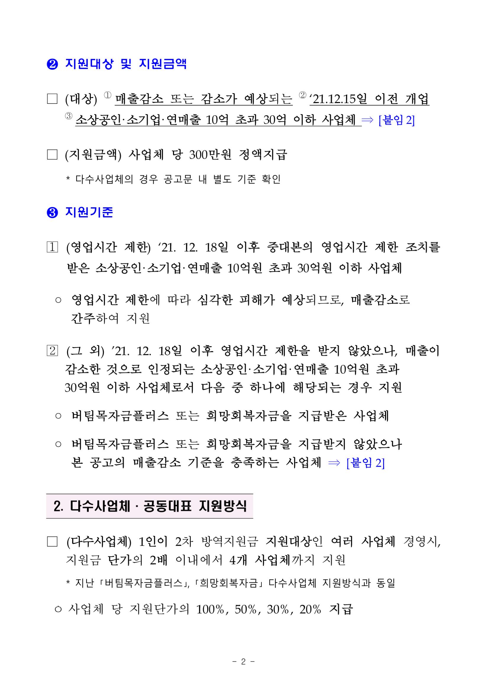 소상공인 방역 지원금 2차 - 기타 tip