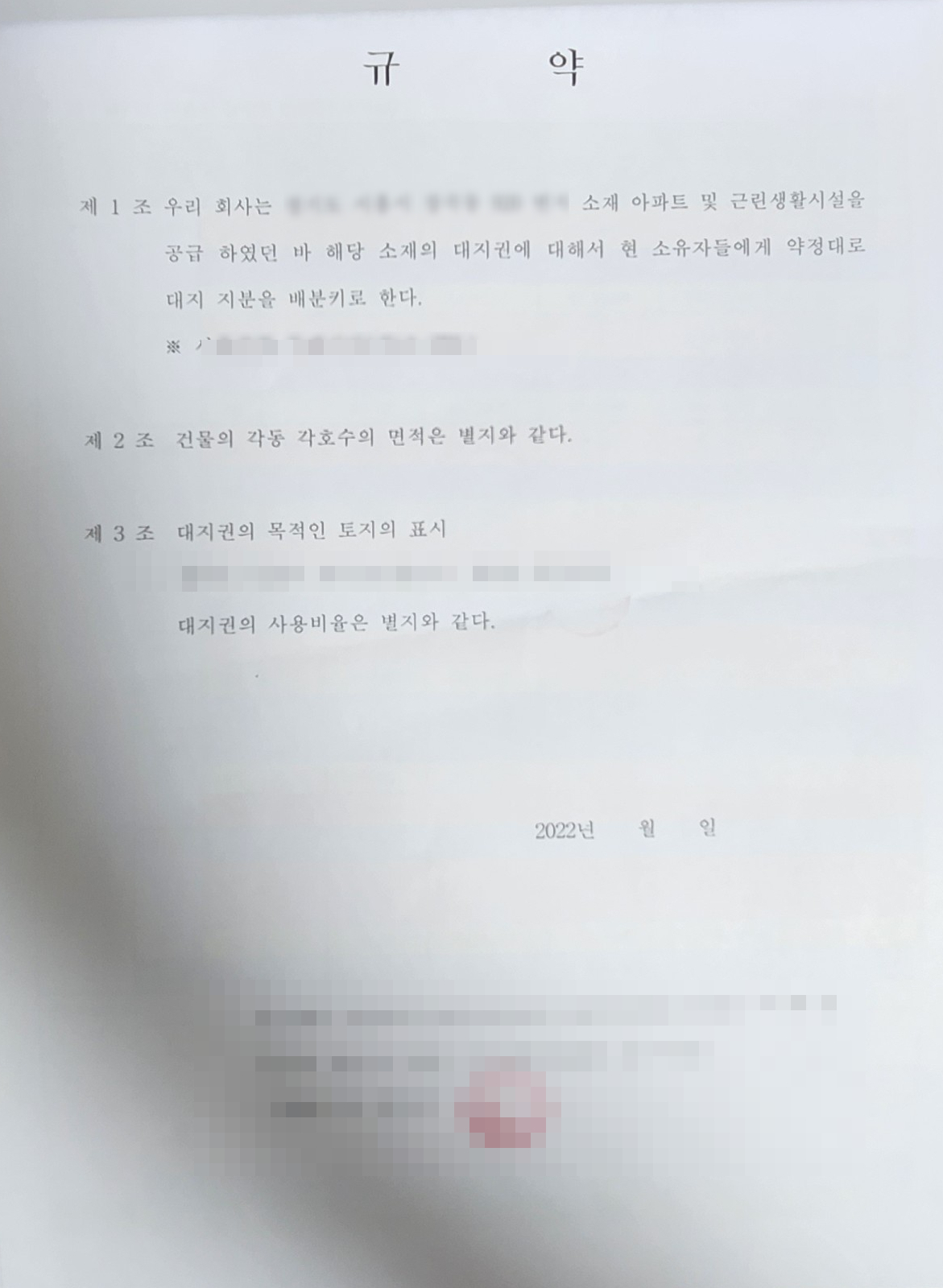 단지내상가 대지권 등기 - 셀프등기 준비 하기 (1) - 부동산이야기