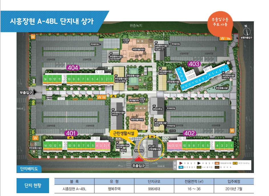 시흥 장현 A-4블록 단지내 상가 분양 - 주의요망 - 부동산이야기