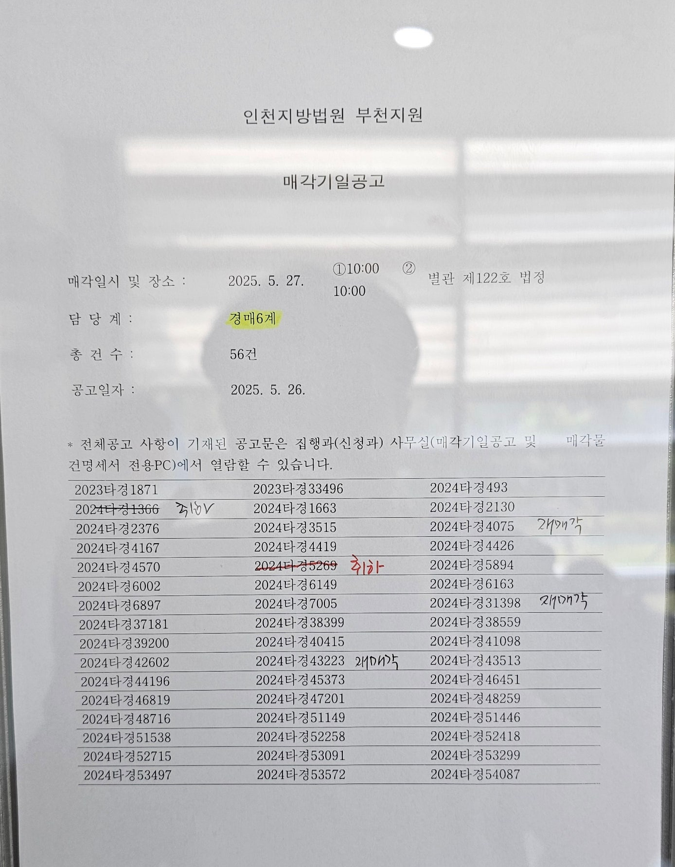 5월27일(화) 부천지원 경매법정 현장 스케치 - 경공매