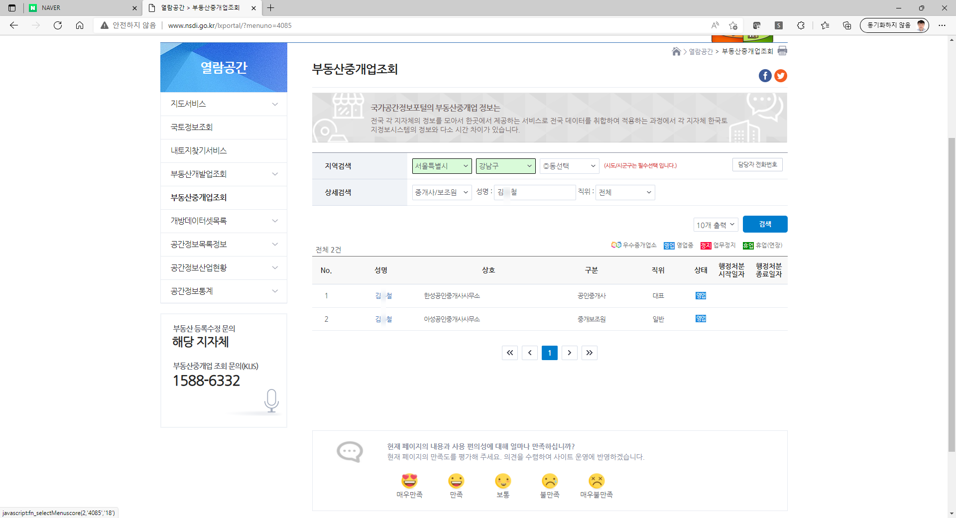부동산 중개업소 조회하기 - 기타 tip