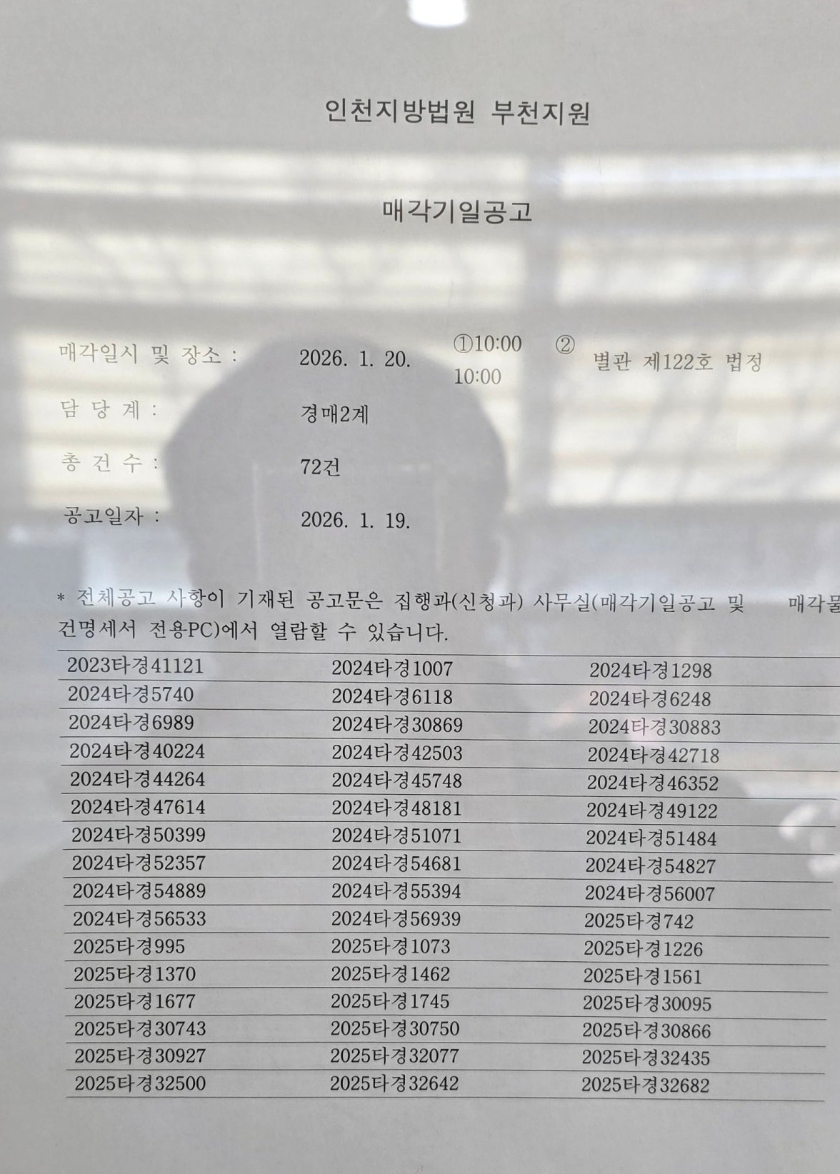 1월20일 부천지원 경매법정 현장스케치 - 경공매