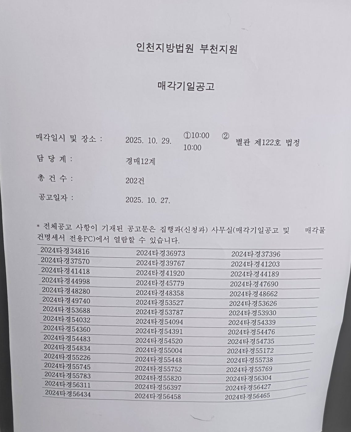10월 29일(수) 인천지방법원 부천지원 경매현장 스케치 - 경공매
