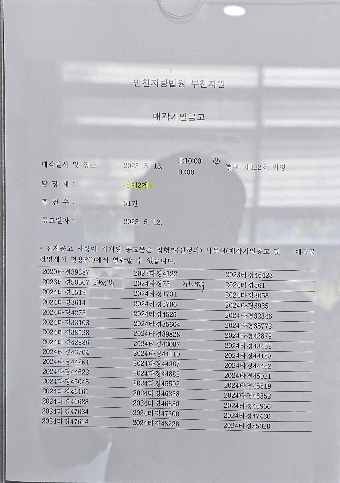 2025년5월13일 부천지원 경매 현장스케치 - 경공매