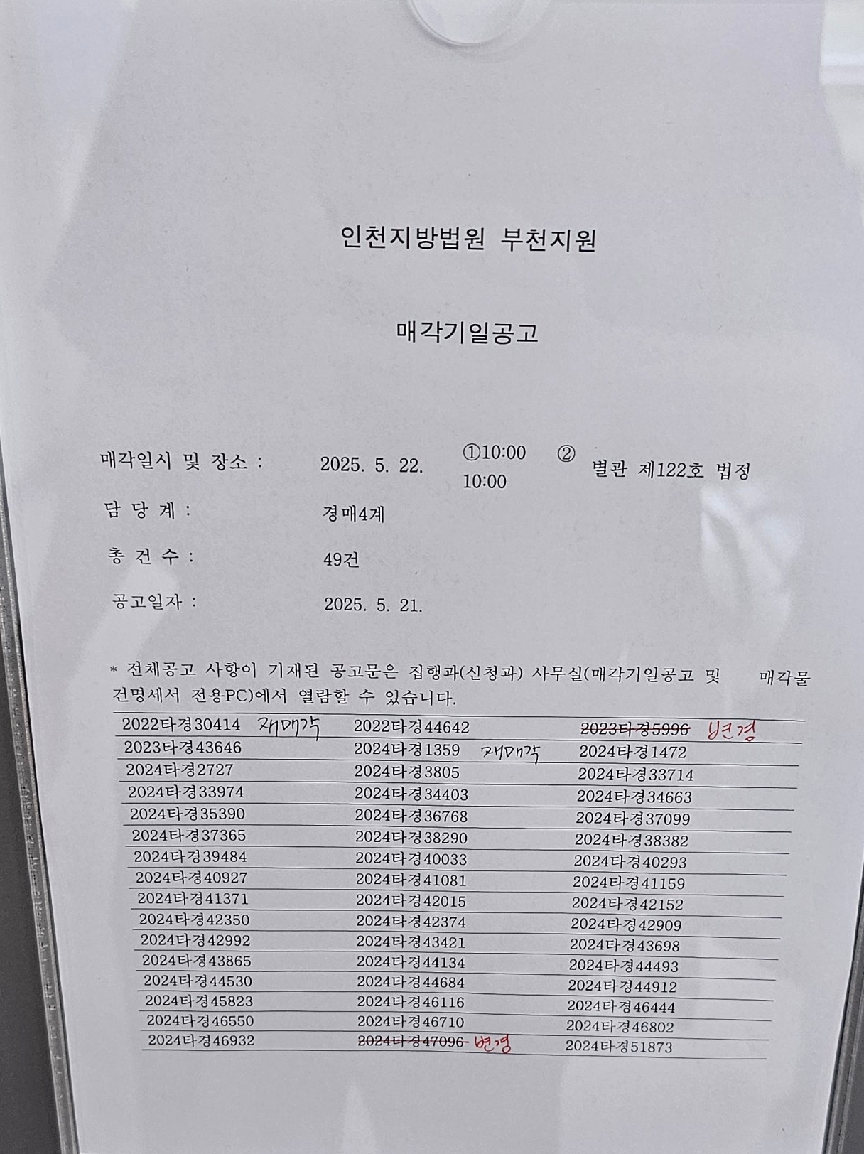 5월22일 (목) 부천지원 경매현장 스케치 - 경공매