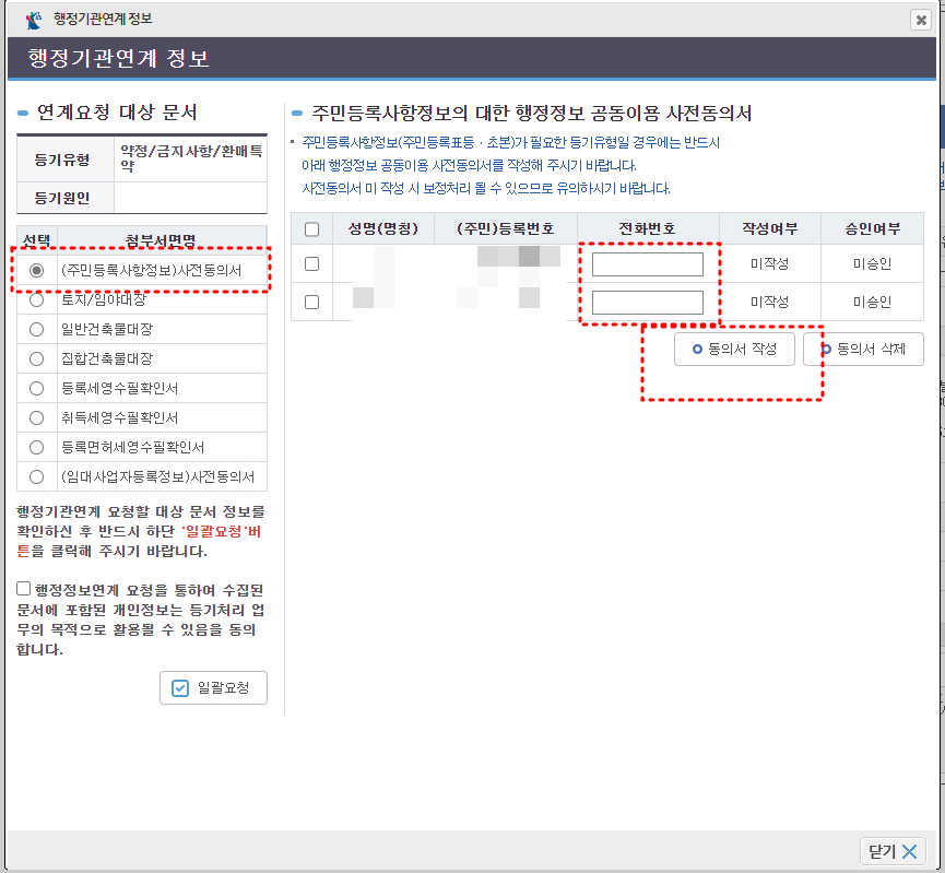 주택임대사업자 부기등기 - (3)첨부서면 및 연계 - 부동산이야기