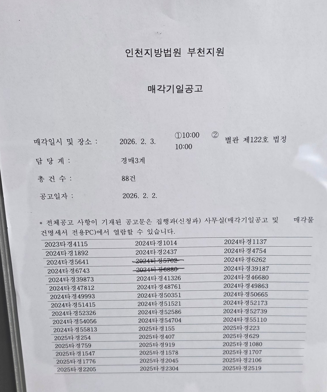 2월3일(화) 부천지원 경매법정 현장스케치 - 경공매