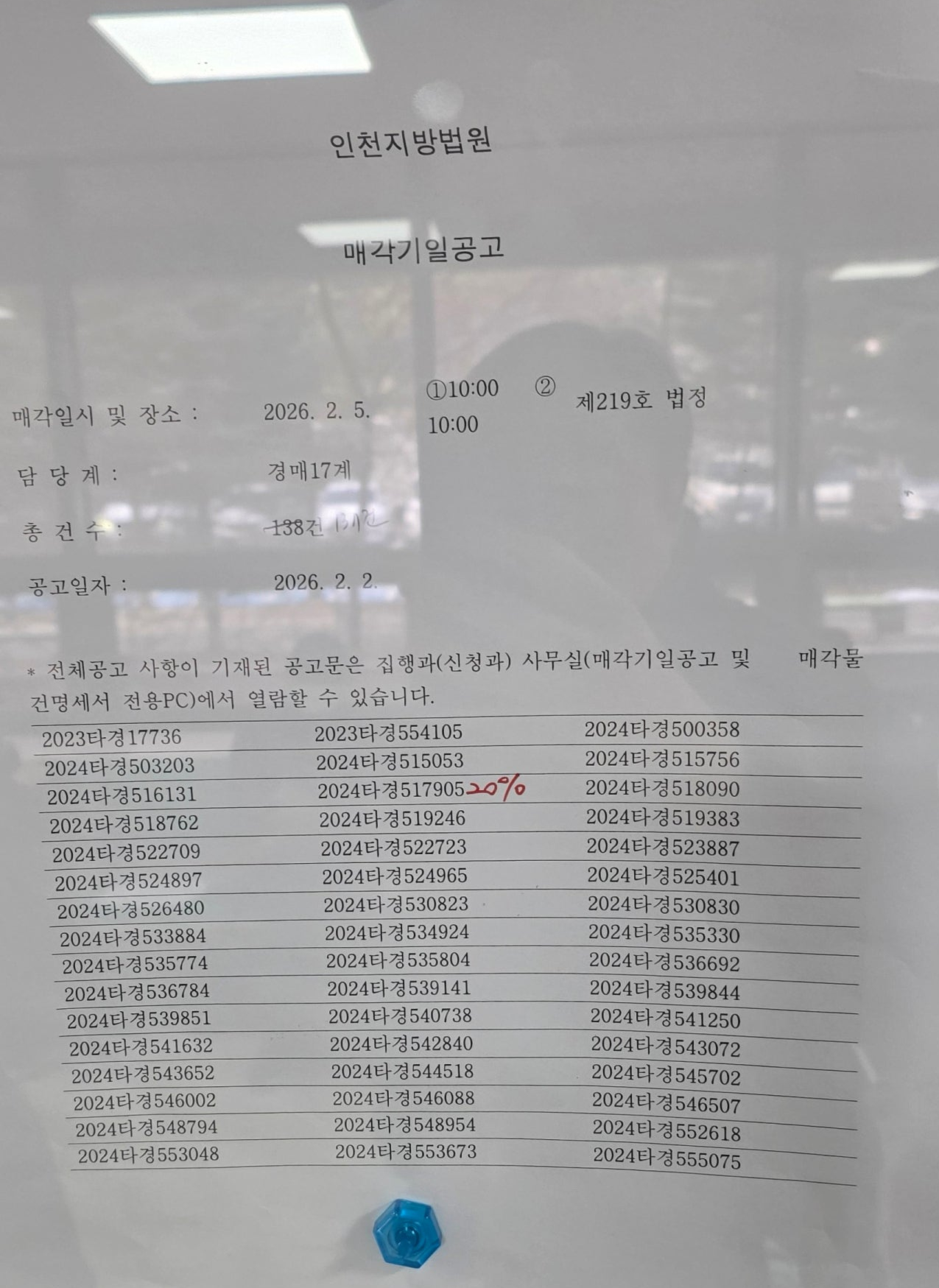 2월5일 인천지방법원 본원 경매 법정 현장스케치 - 경공매