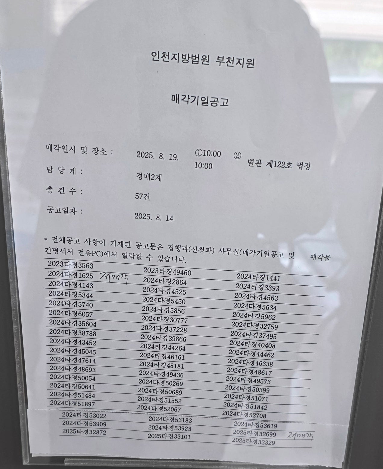 2025년 8월 19일(화) 부천지원 경매 법정 현장 스케치 - 경공매