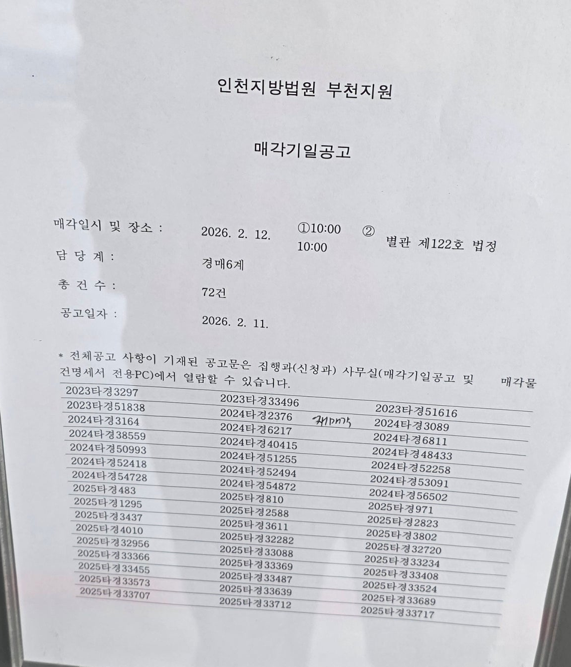 2월12일 (목) 부천지원 경매 현장스케치 - 경공매