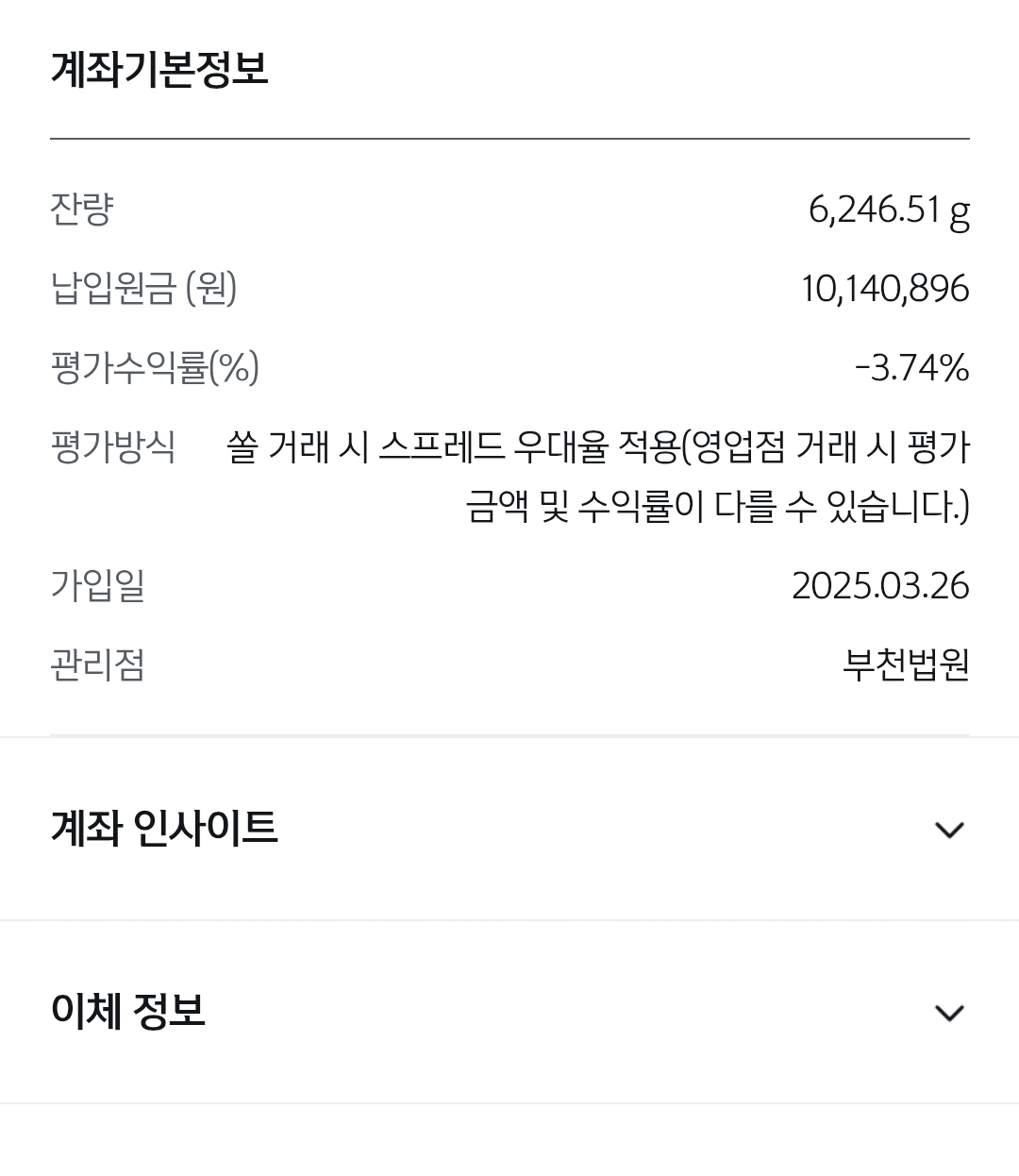 은 통장 투자 시작 ~ - 투자이야기
