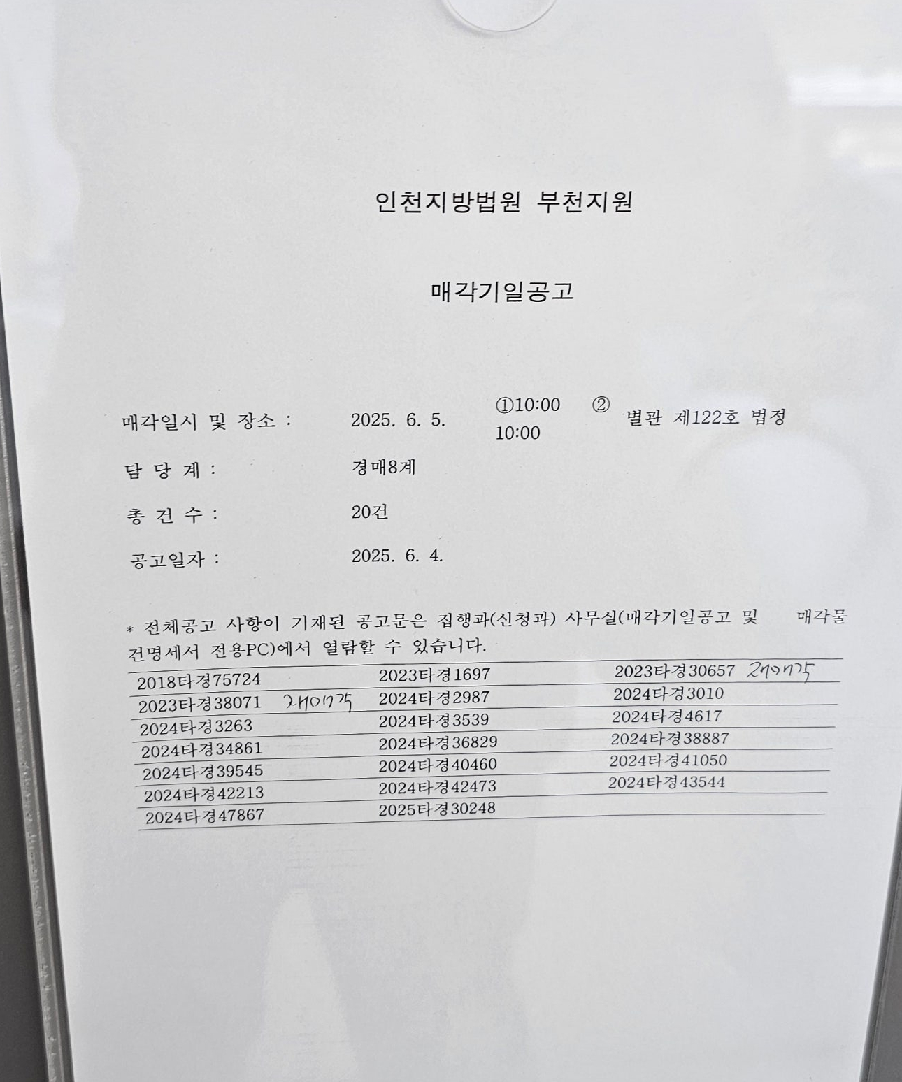 2025년 6월 5일 목요일, 부천지원 경매 법정 현장 스케치 - 경공매