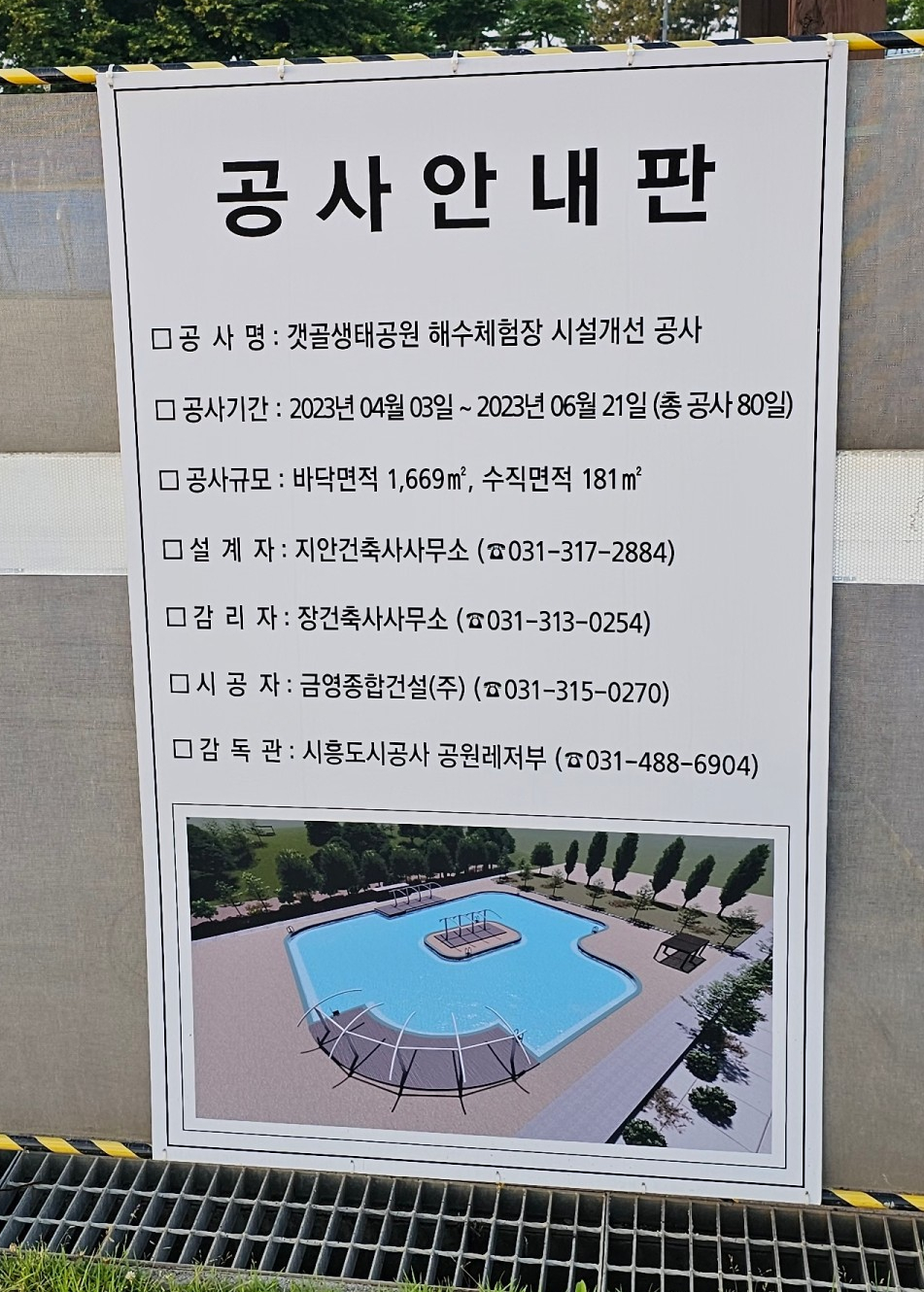 갯골 생태공원 해수체험장 리모델링 중 - 포토로그